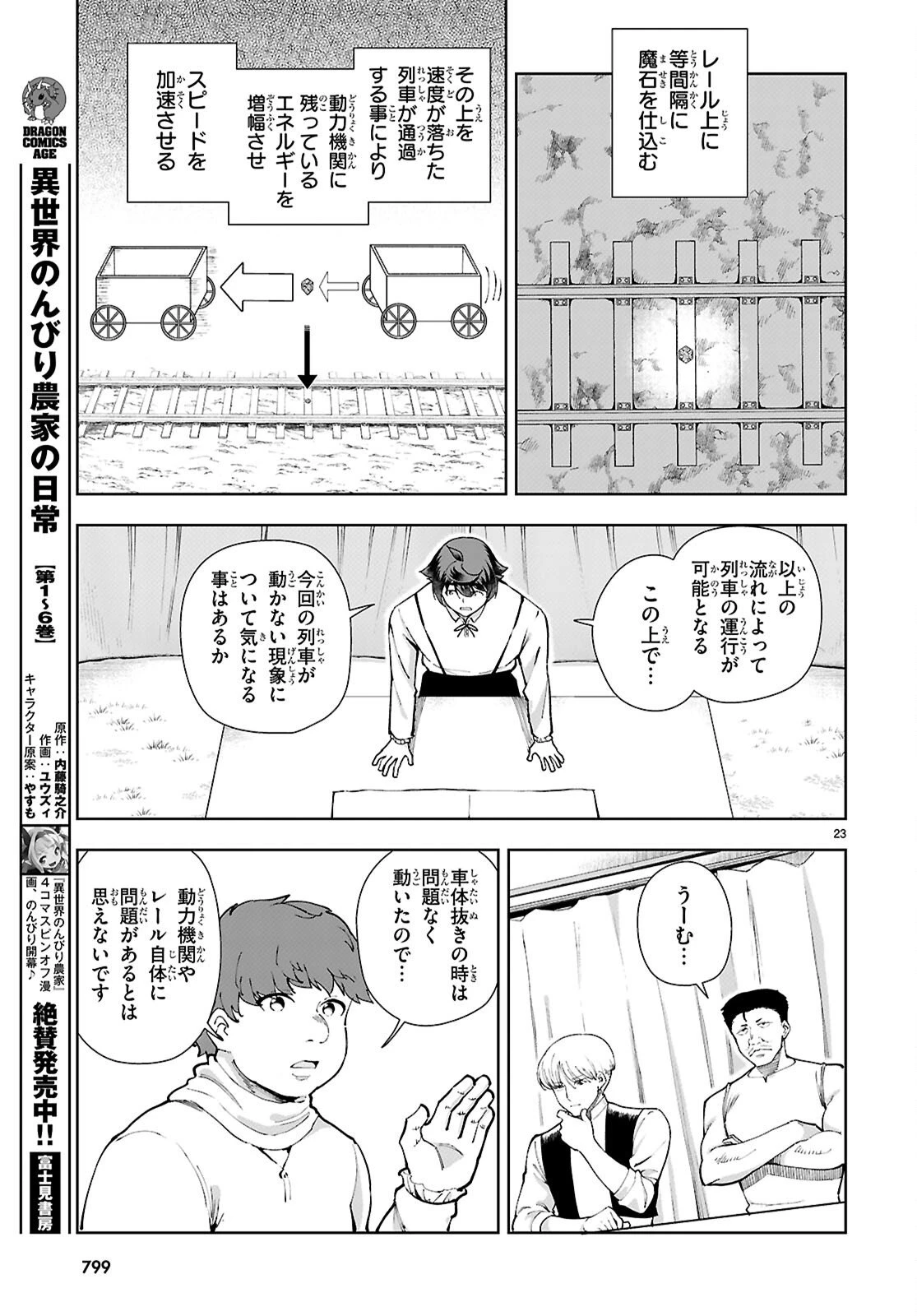 没落予定なので、鍛治職人を目指す 第103話 - 23