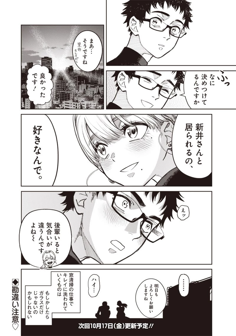 高みの鷹見さん 第1話 - 46