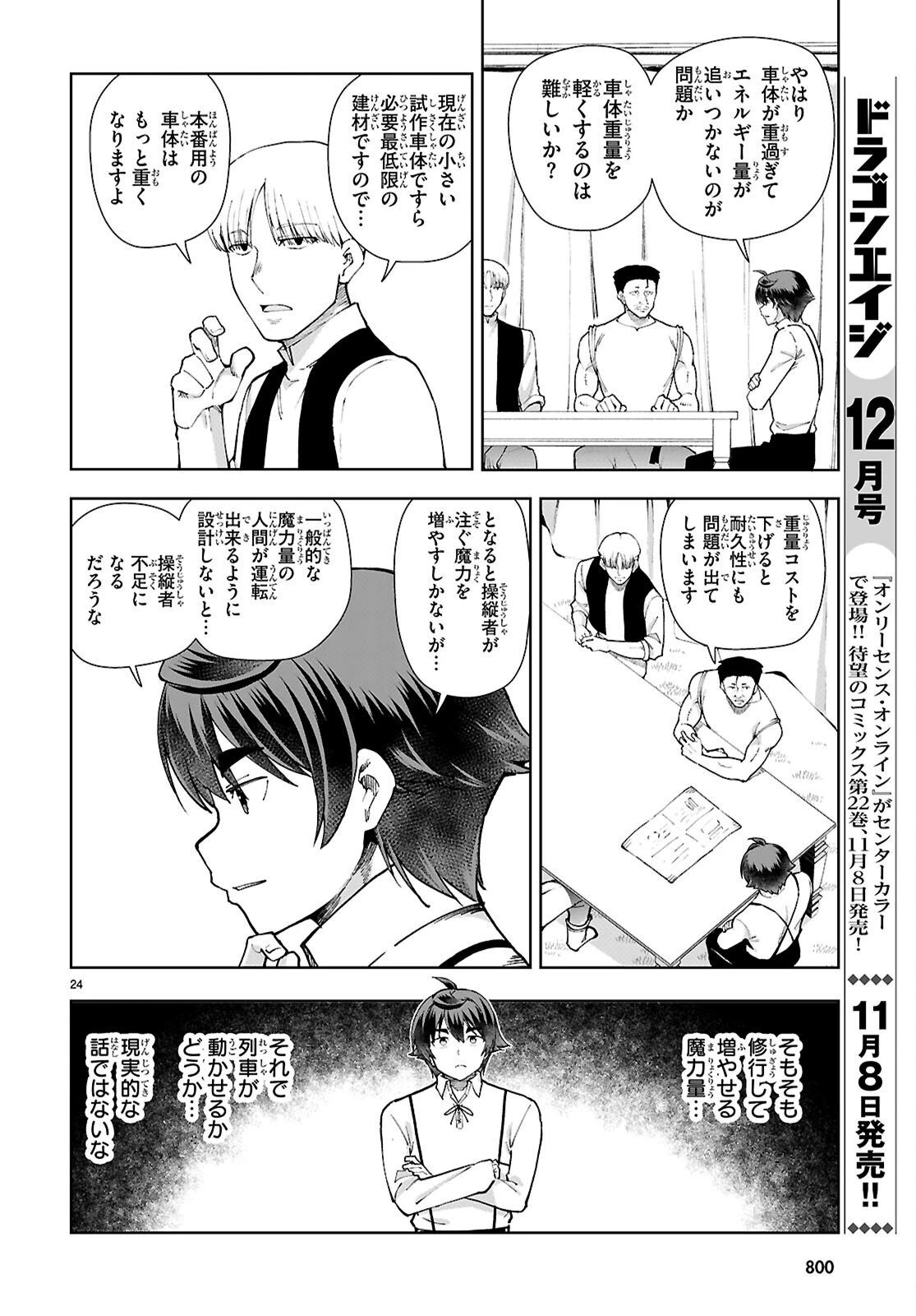 没落予定なので、鍛治職人を目指す 第103話 - 24
