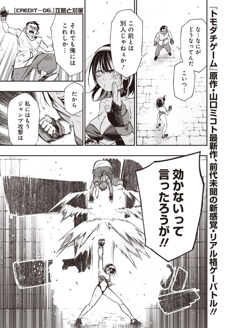 転生格ゲーマー オジでも勝てる異世界攻略 第6話 - 1