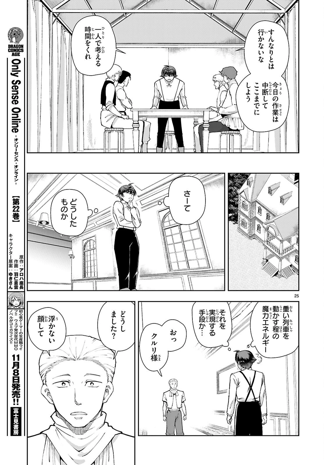 没落予定なので、鍛治職人を目指す 第103話 - 25