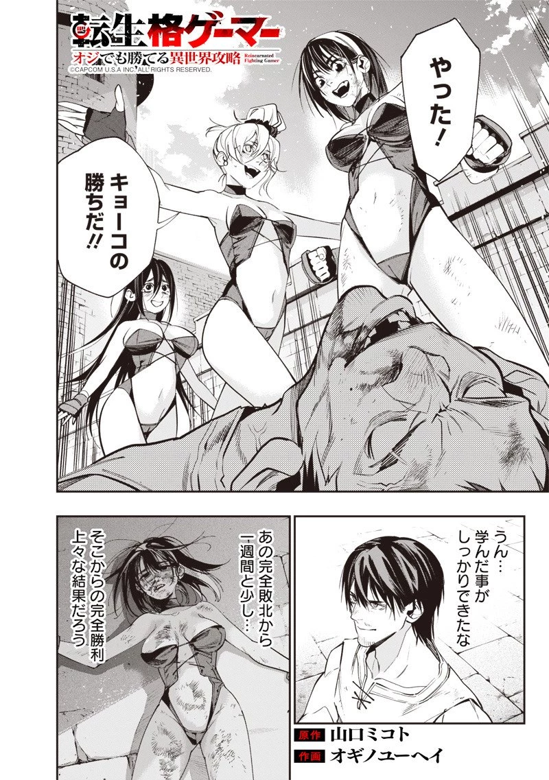 転生格ゲーマー オジでも勝てる異世界攻略 第6話 - 2