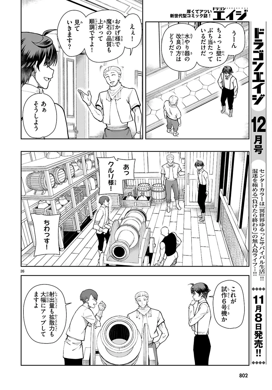没落予定なので、鍛治職人を目指す 第103話 - 26