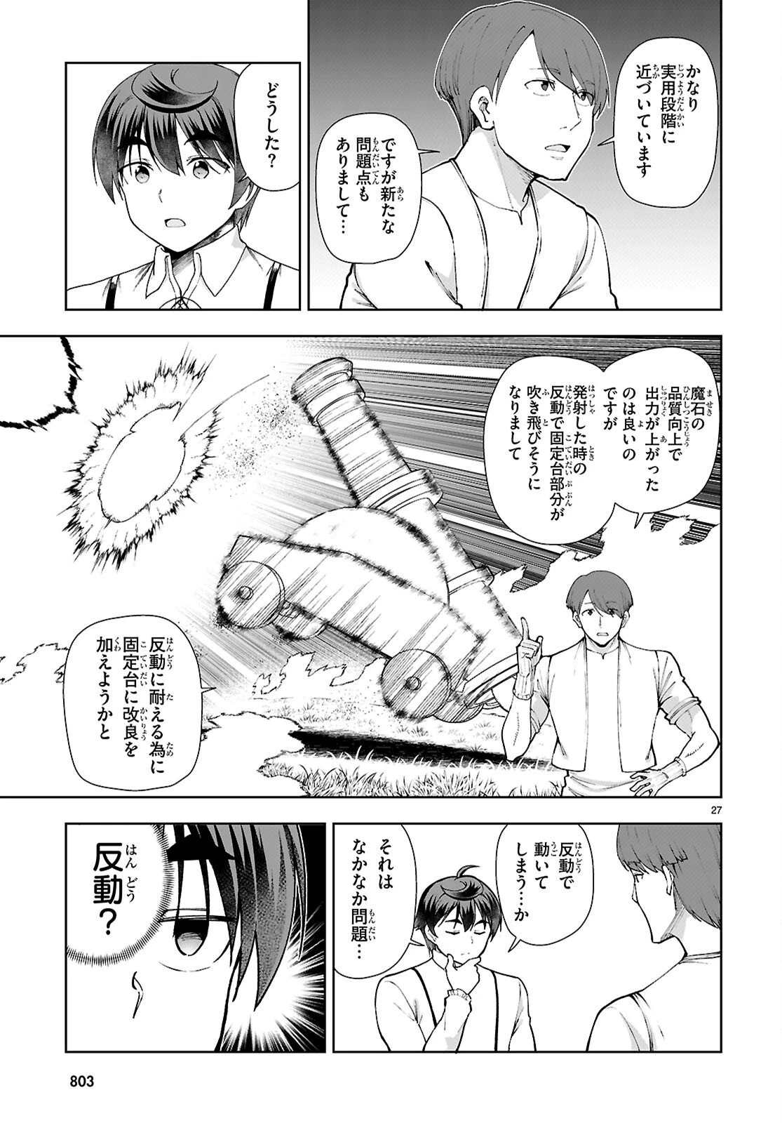 没落予定なので、鍛治職人を目指す 第103話 - 27