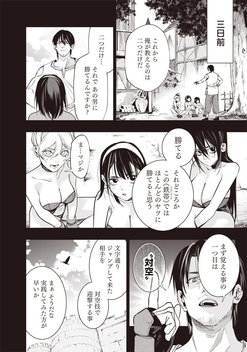 転生格ゲーマー オジでも勝てる異世界攻略 第6話 - 4