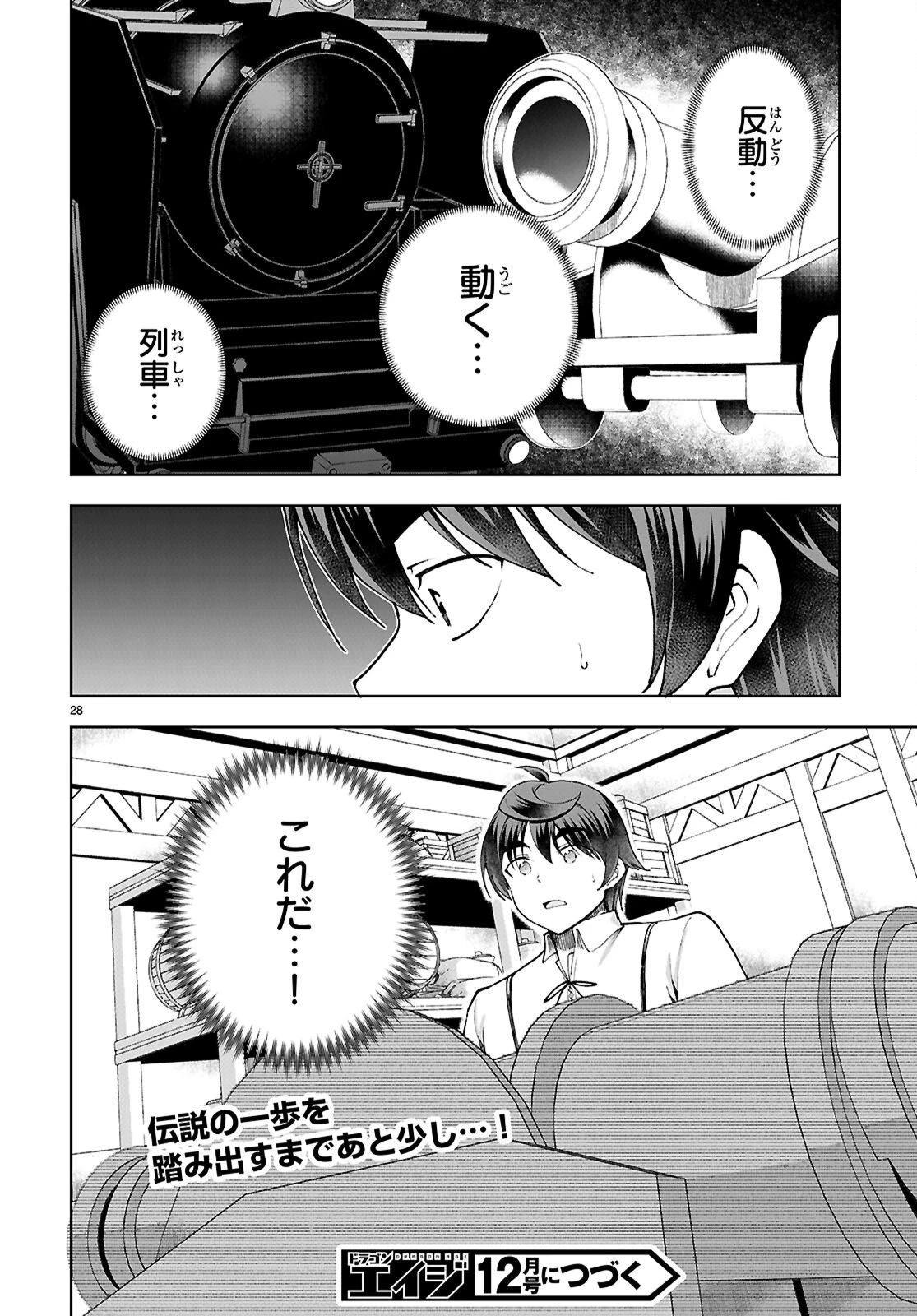 没落予定なので、鍛治職人を目指す 第103話 - 28