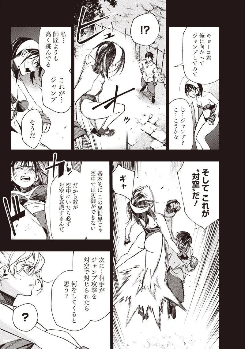 転生格ゲーマー オジでも勝てる異世界攻略 第6話 - 5