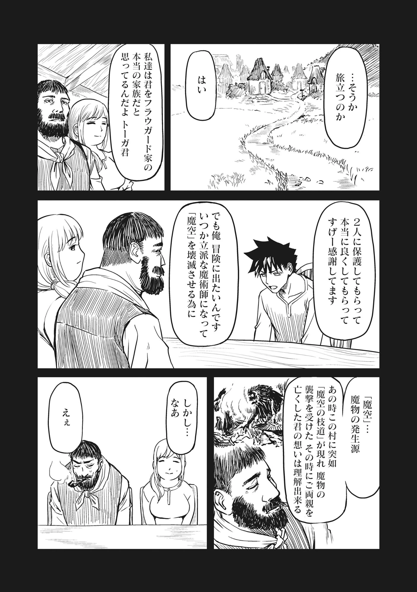 若返った!おじさん魔術師は現世で二度目の人生を始める～最強の力と美人姉妹も添えて～ 第2話 - 2