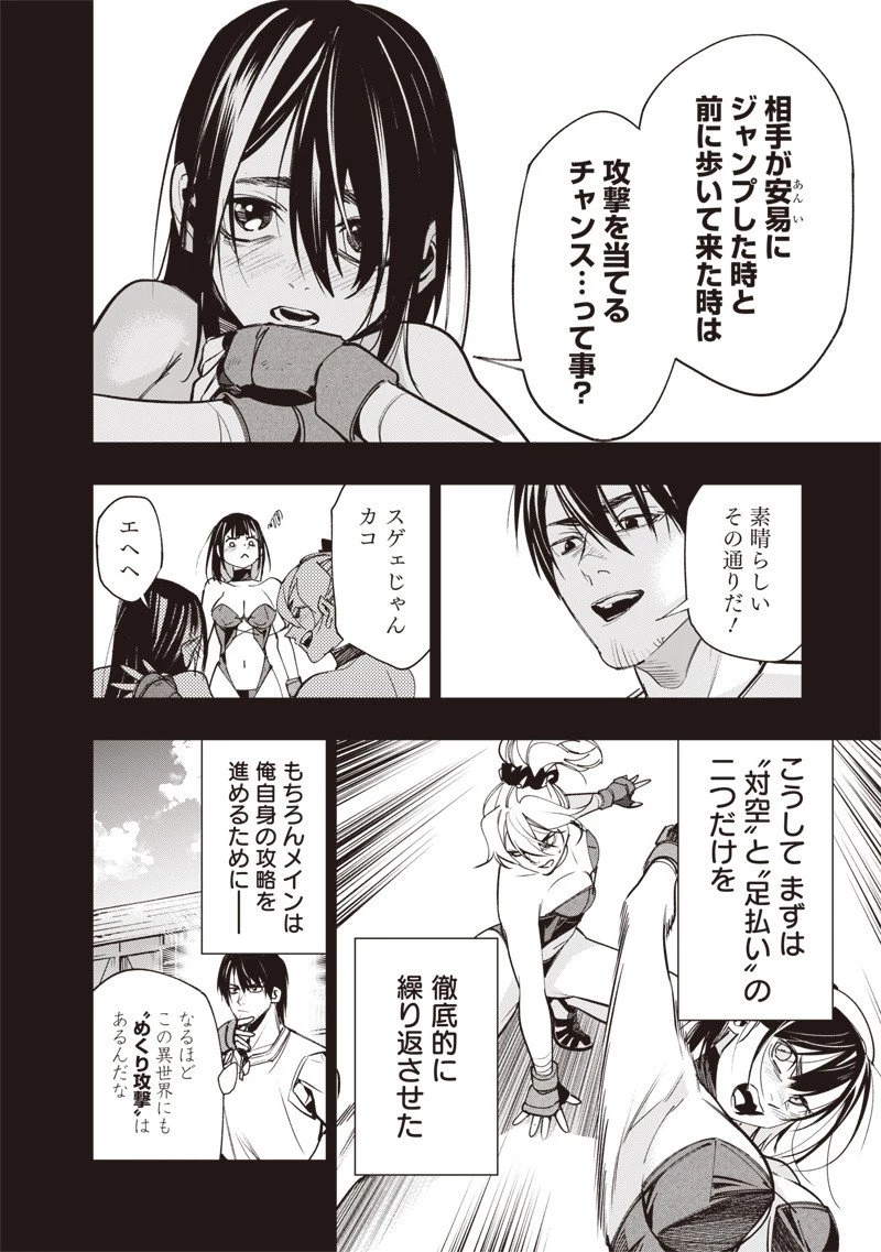 転生格ゲーマー オジでも勝てる異世界攻略 第6話 - 8