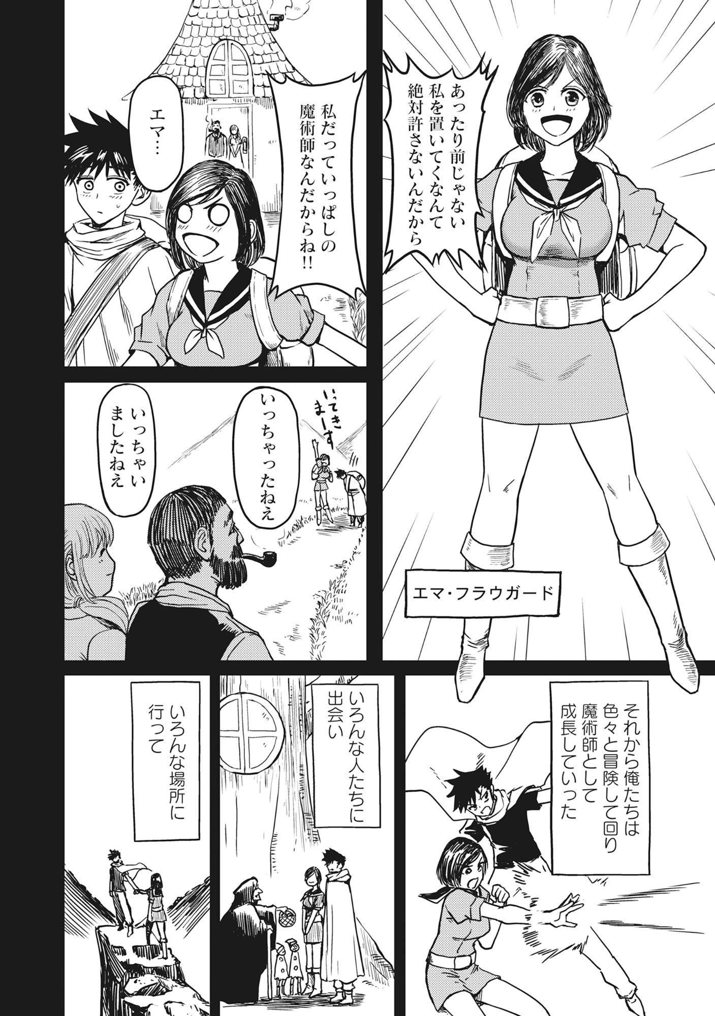 若返った!おじさん魔術師は現世で二度目の人生を始める～最強の力と美人姉妹も添えて～ 第2話 - 3