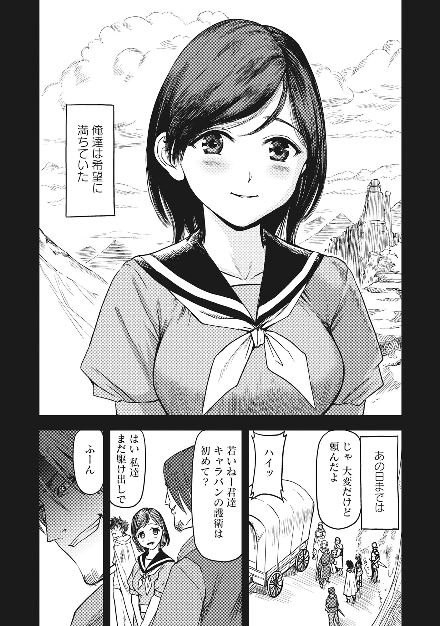 若返った!おじさん魔術師は現世で二度目の人生を始める～最強の力と美人姉妹も添えて～ 第2.1話 - 4