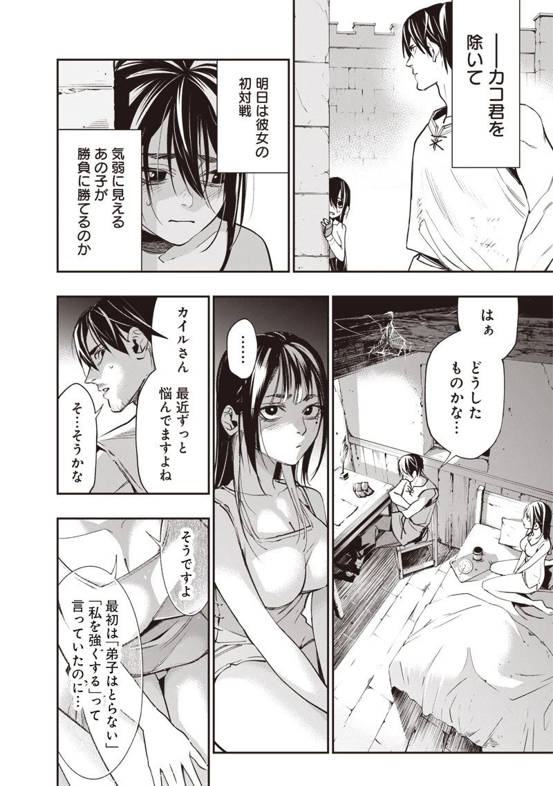 転生格ゲーマー オジでも勝てる異世界攻略 第6話 - 10