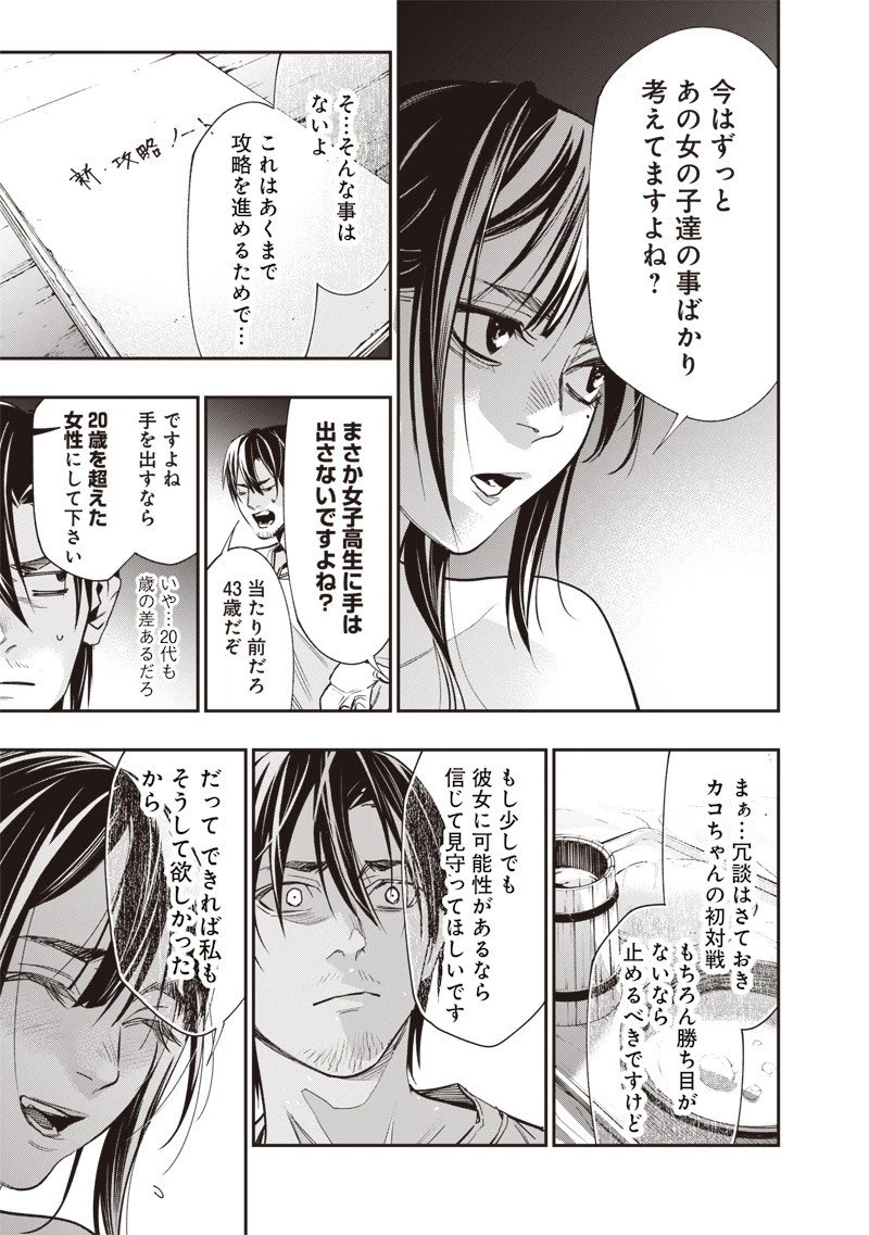 転生格ゲーマー オジでも勝てる異世界攻略 第6話 - 11