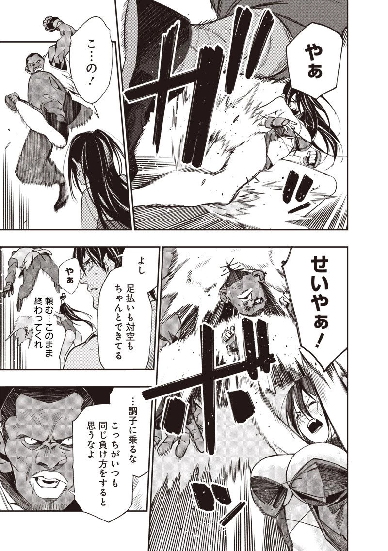 転生格ゲーマー オジでも勝てる異世界攻略 第6話 - 13