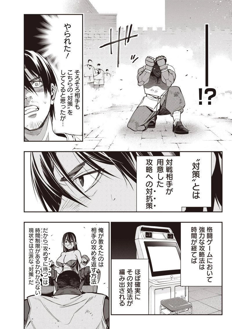 転生格ゲーマー オジでも勝てる異世界攻略 第6話 - 14
