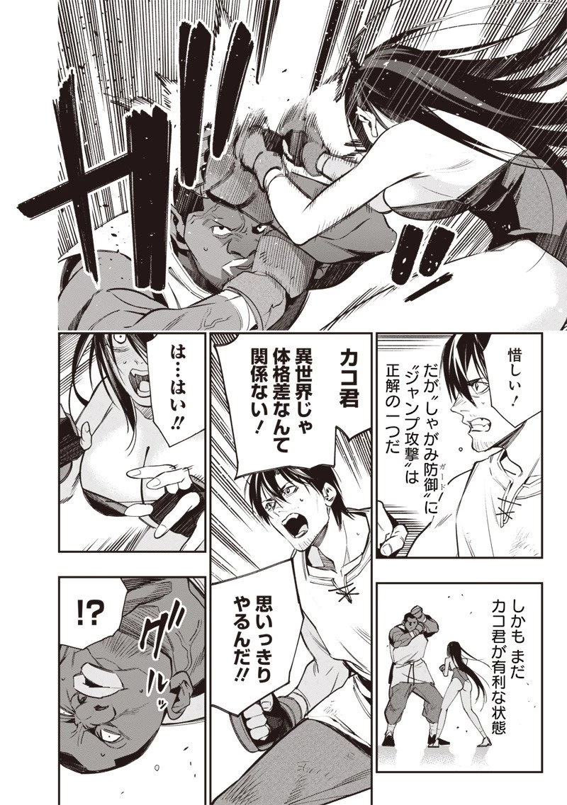 転生格ゲーマー オジでも勝てる異世界攻略 第6話 - 16