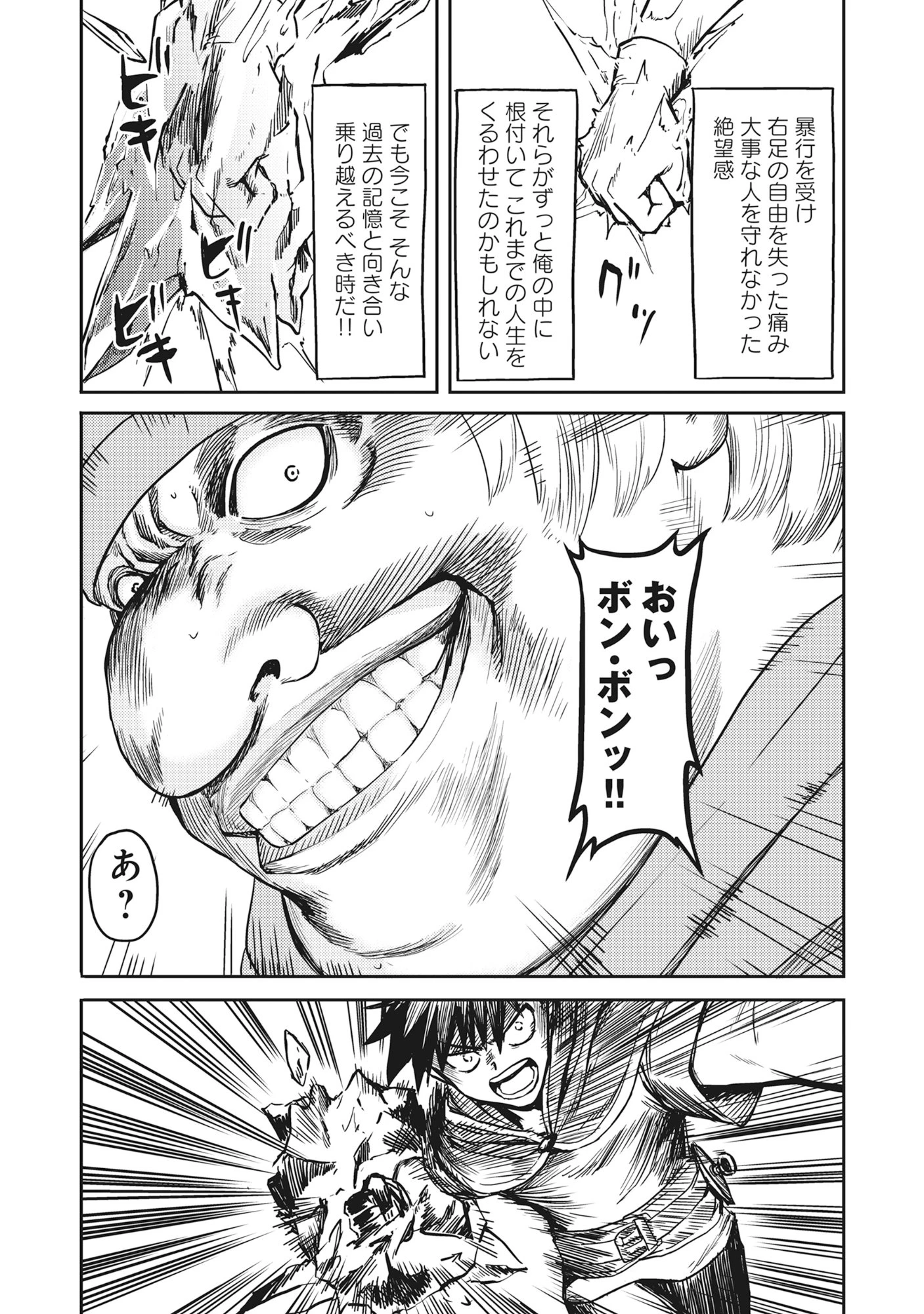 若返った!おじさん魔術師は現世で二度目の人生を始める～最強の力と美人姉妹も添えて～ 第2.1話 - 9