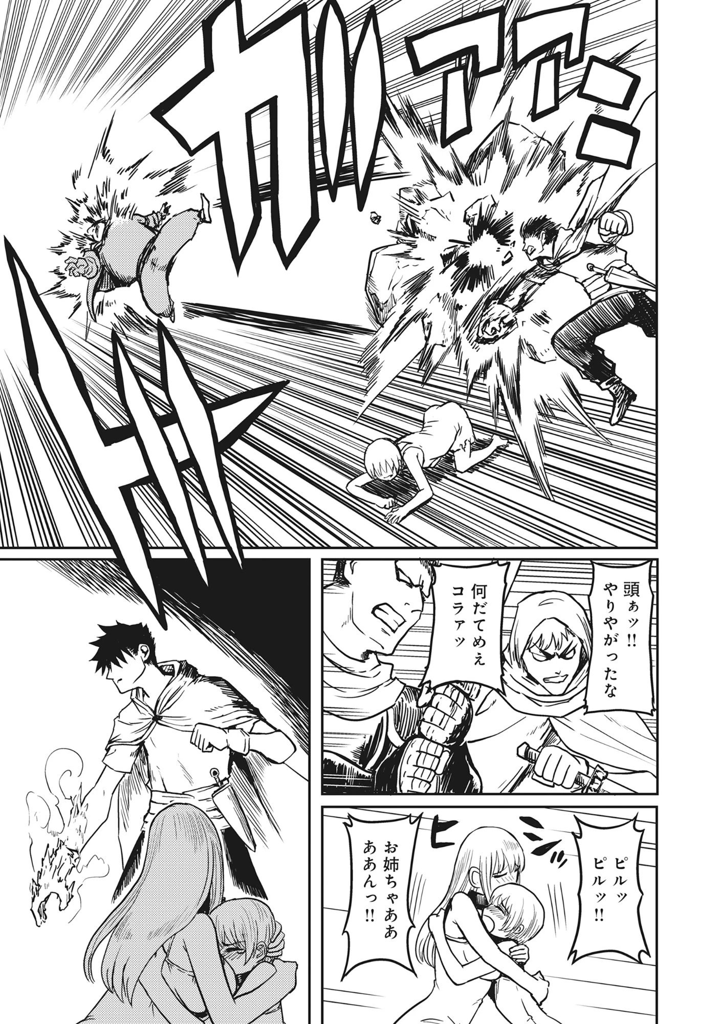 若返った!おじさん魔術師は現世で二度目の人生を始める～最強の力と美人姉妹も添えて～ 第2.1話 - 10