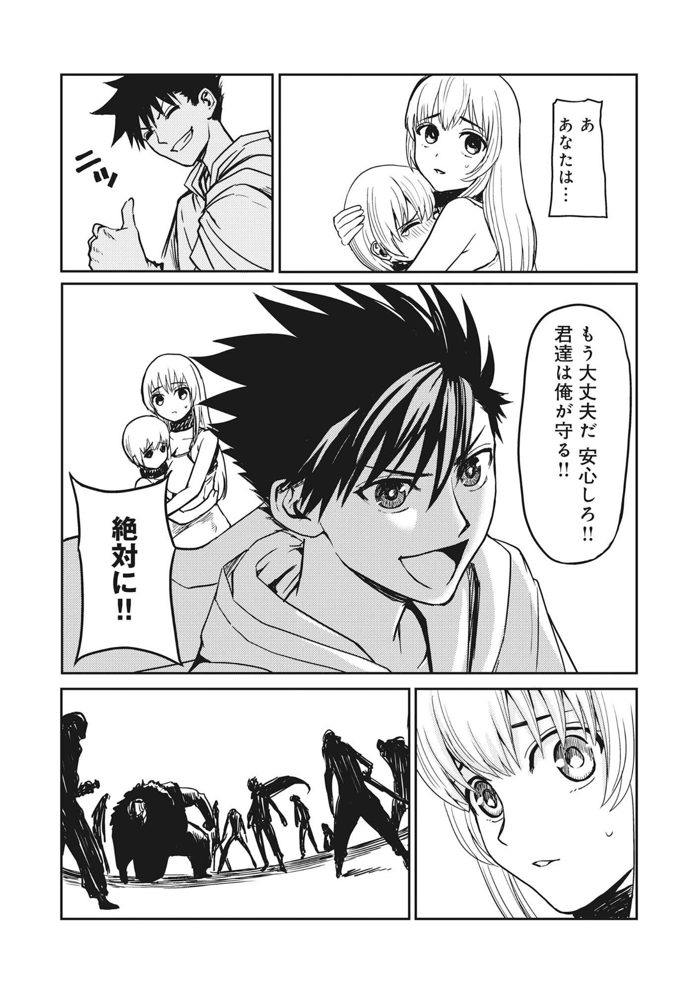 若返った!おじさん魔術師は現世で二度目の人生を始める～最強の力と美人姉妹も添えて～ 第2.1話 - 11