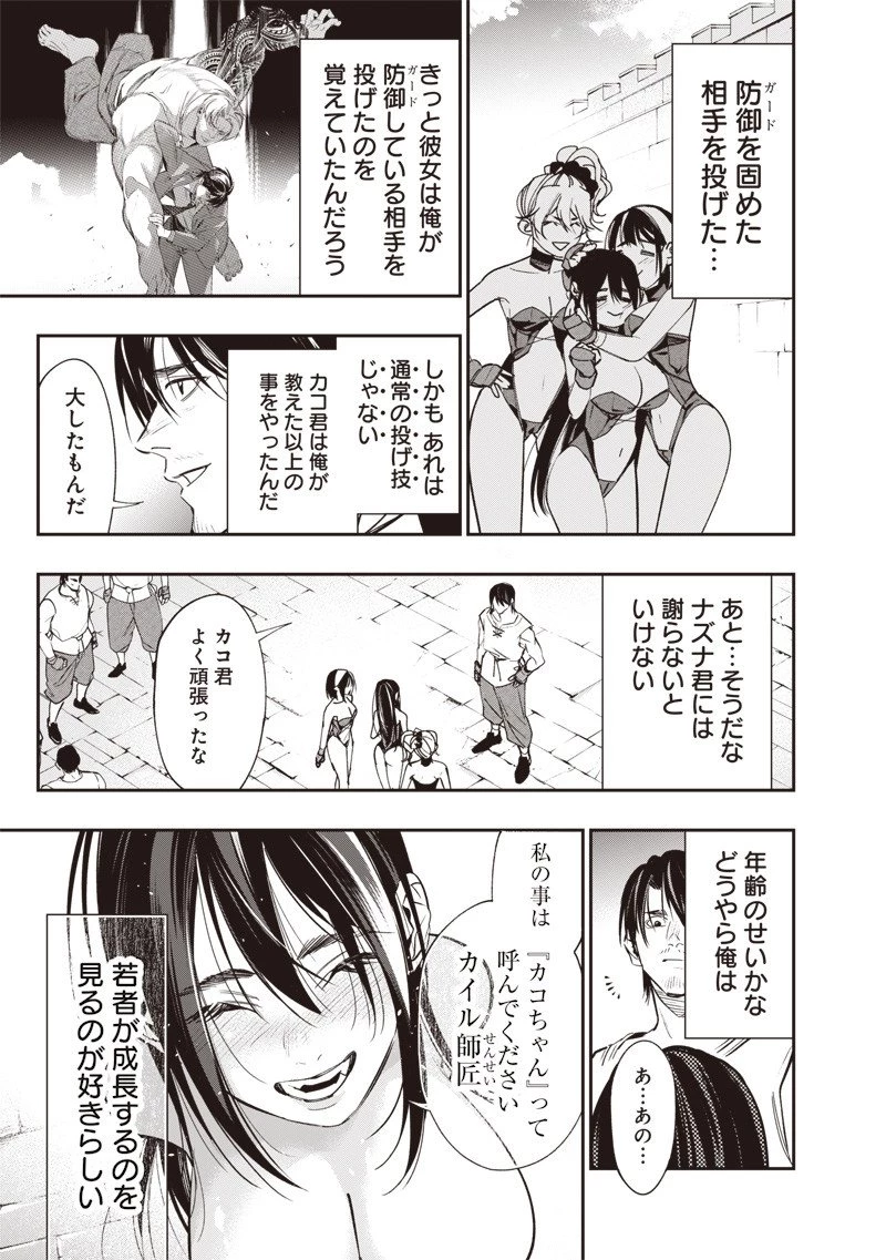 転生格ゲーマー オジでも勝てる異世界攻略 第6話 - 19