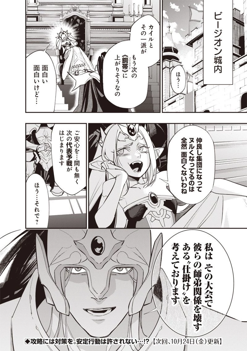 転生格ゲーマー オジでも勝てる異世界攻略 第6話 - 20