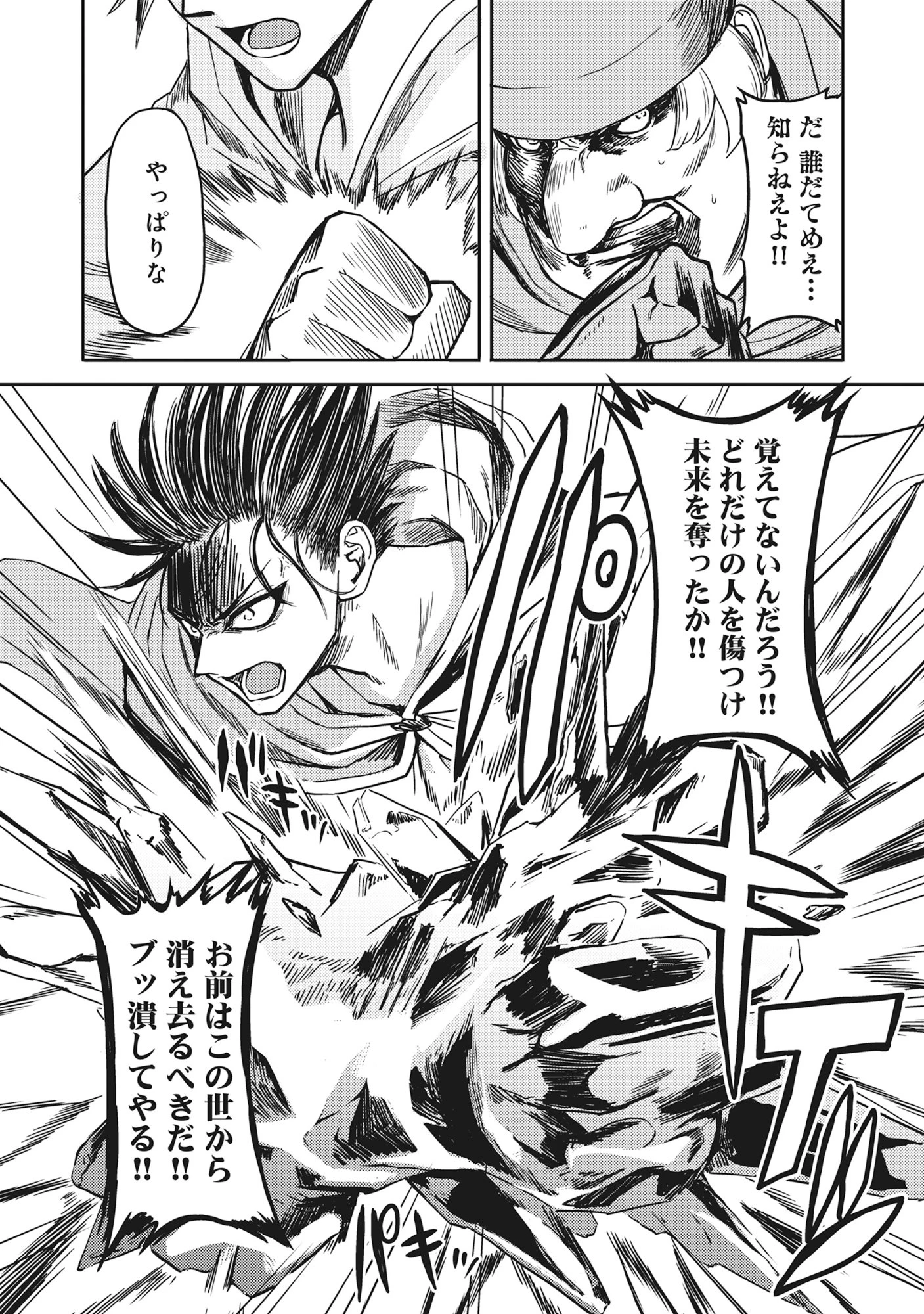 若返った!おじさん魔術師は現世で二度目の人生を始める～最強の力と美人姉妹も添えて～ 第2.1話 - 13