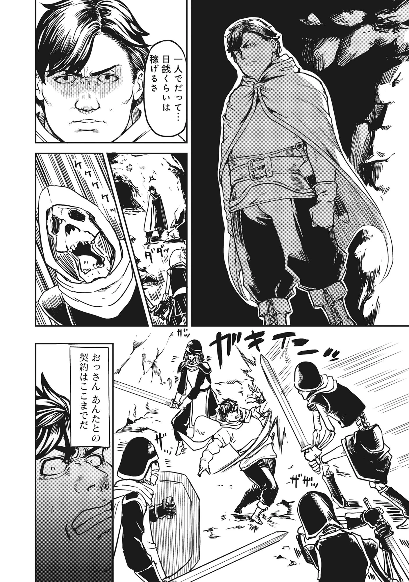 若返った!おじさん魔術師は現世で二度目の人生を始める～最強の力と美人姉妹も添えて～ 第1話 - 2
