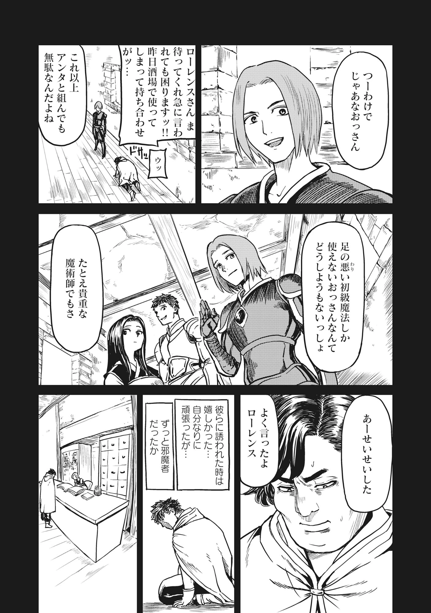 若返った!おじさん魔術師は現世で二度目の人生を始める～最強の力と美人姉妹も添えて～ 第1話 - 3