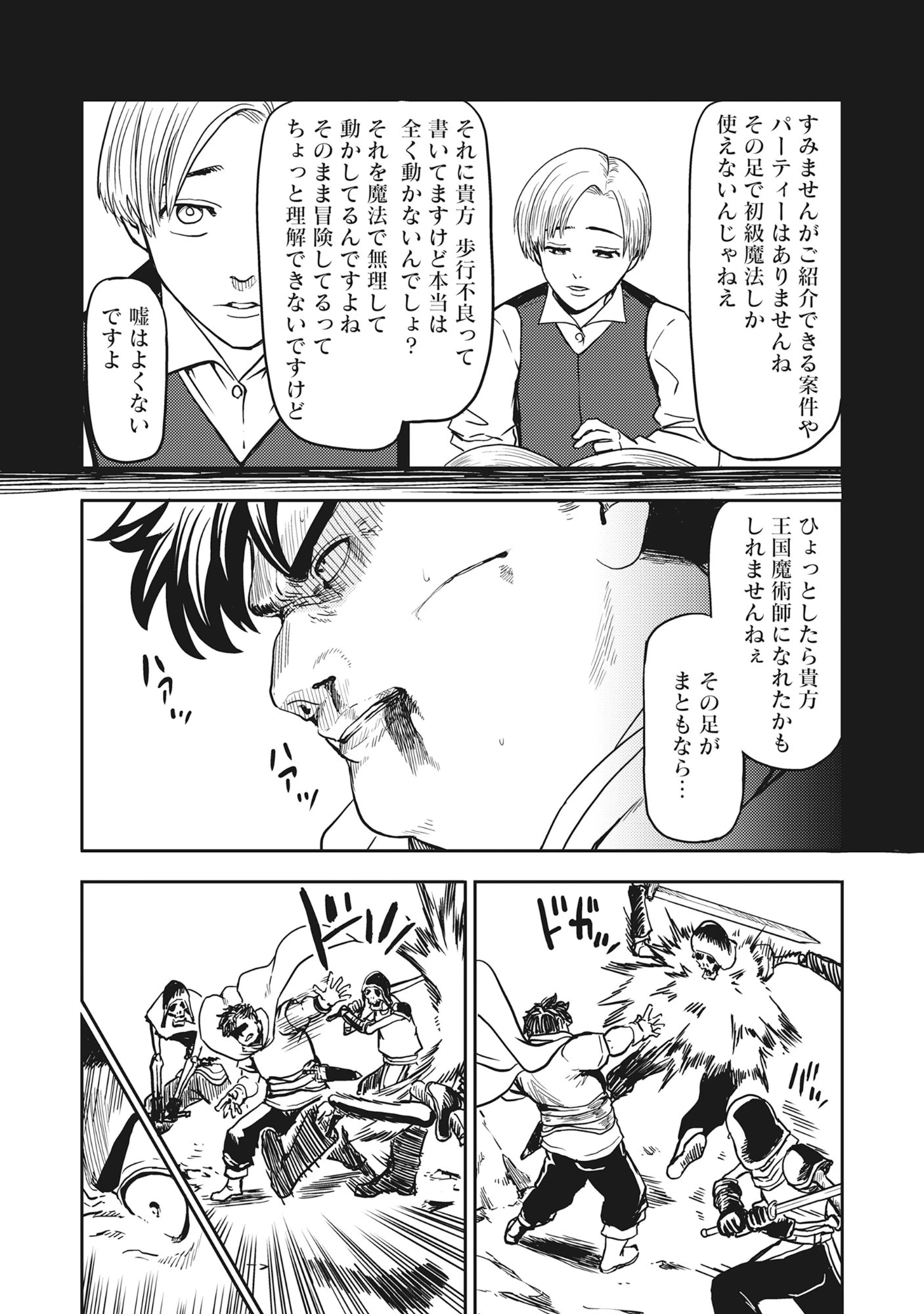 若返った!おじさん魔術師は現世で二度目の人生を始める～最強の力と美人姉妹も添えて～ 第1話 - 4