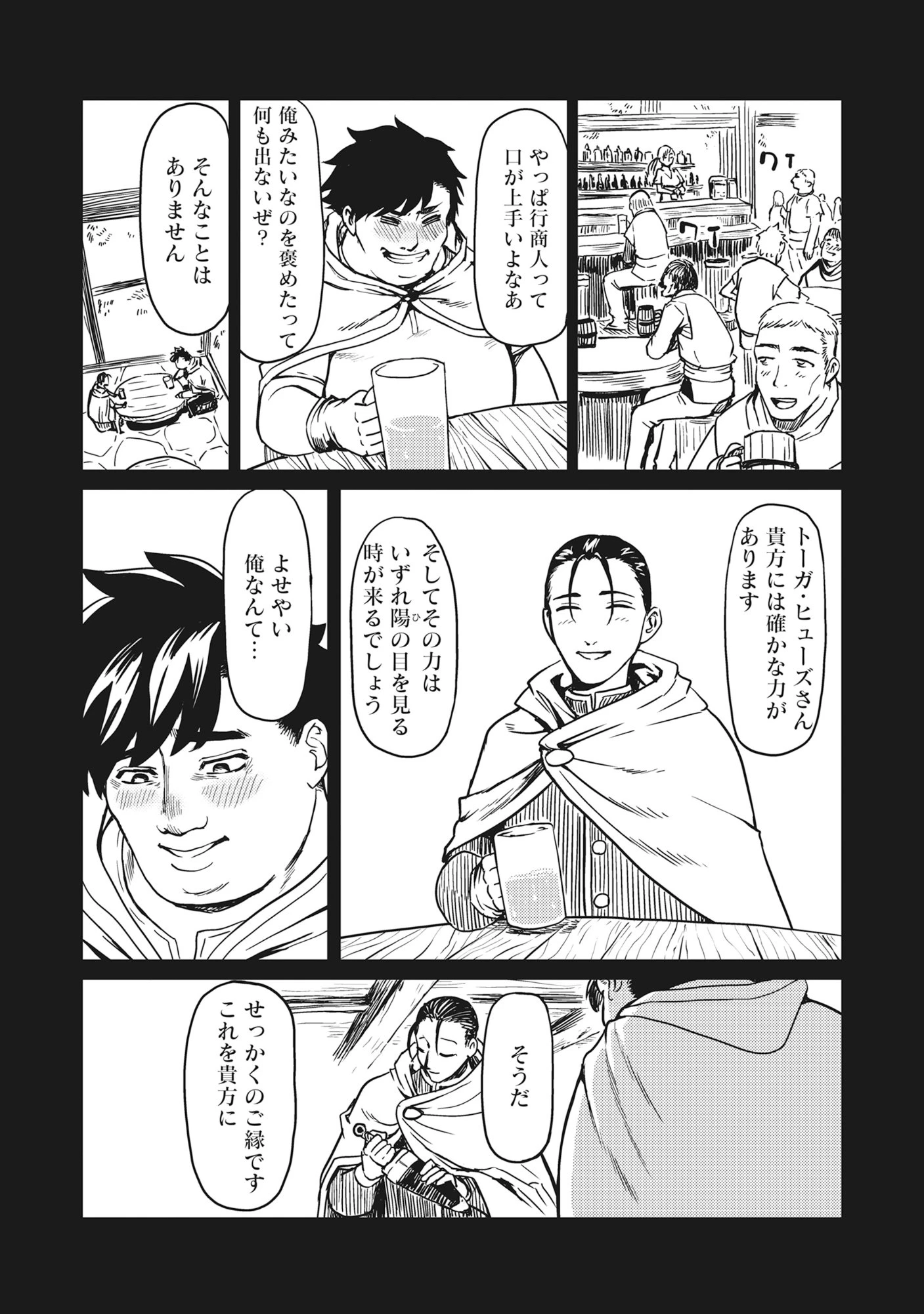若返った!おじさん魔術師は現世で二度目の人生を始める～最強の力と美人姉妹も添えて～ 第1話 - 10