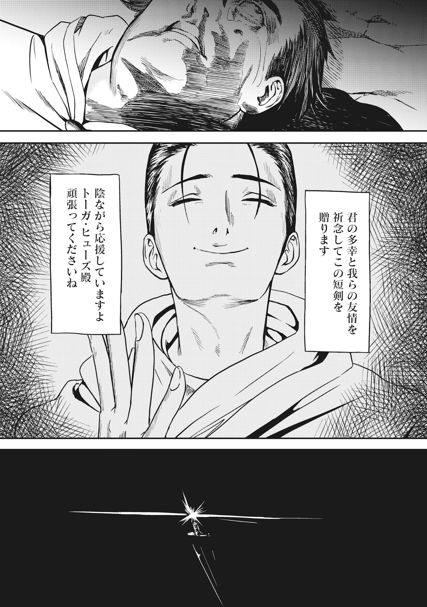若返った!おじさん魔術師は現世で二度目の人生を始める～最強の力と美人姉妹も添えて～ 第1話 - 12
