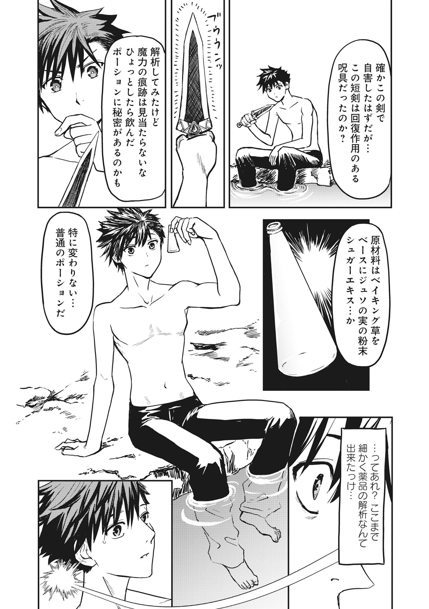 若返った!おじさん魔術師は現世で二度目の人生を始める～最強の力と美人姉妹も添えて～ 第1話 - 16