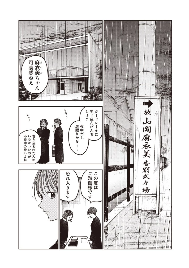 理想郷女子図鑑 ～私の結婚生活、とっても幸せです～ 第3.4話 - 2