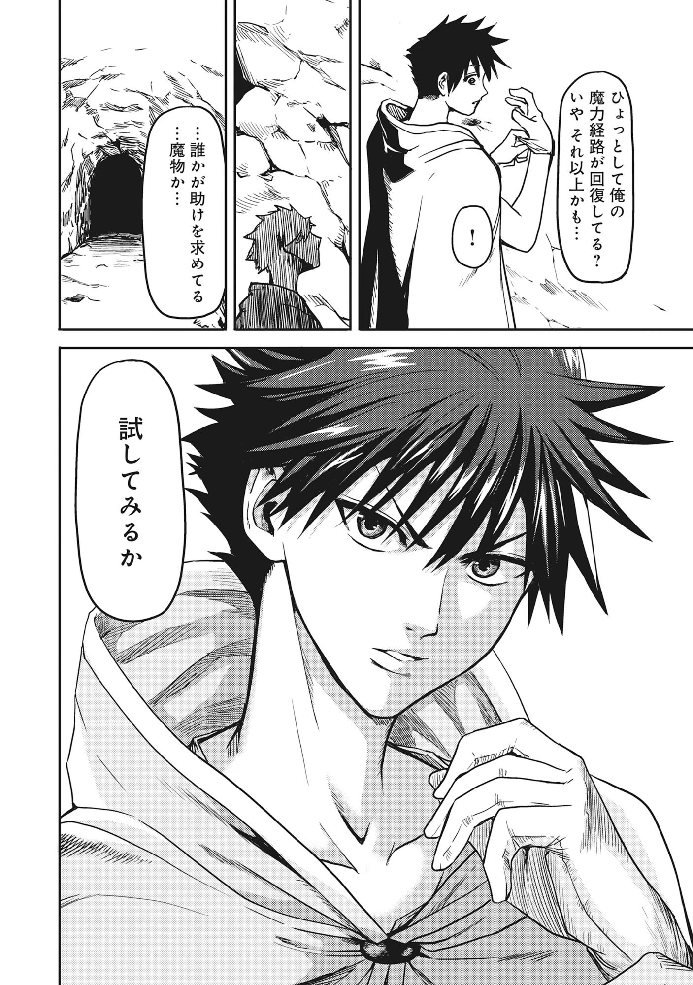 若返った!おじさん魔術師は現世で二度目の人生を始める～最強の力と美人姉妹も添えて～ 第1話 - 18