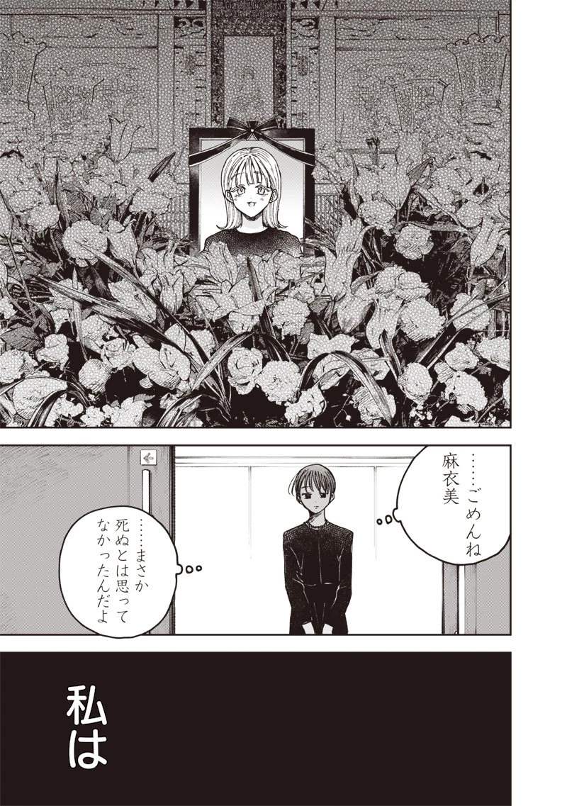 理想郷女子図鑑 ～私の結婚生活、とっても幸せです～ 第3.4話 - 3