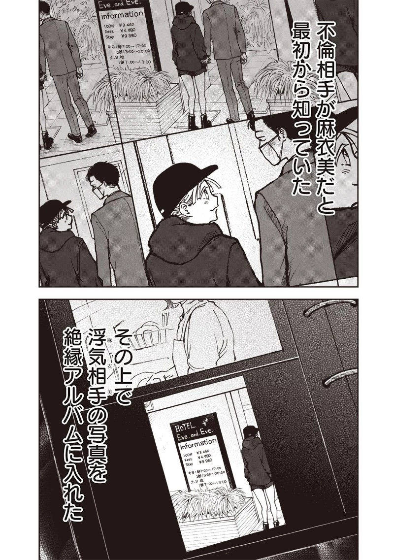 理想郷女子図鑑 ～私の結婚生活、とっても幸せです～ 第3.4話 - 4