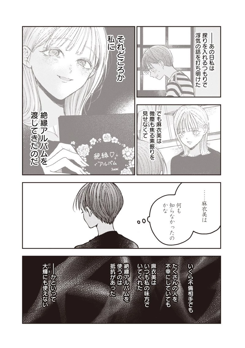 理想郷女子図鑑 ～私の結婚生活、とっても幸せです～ 第3.4話 - 5