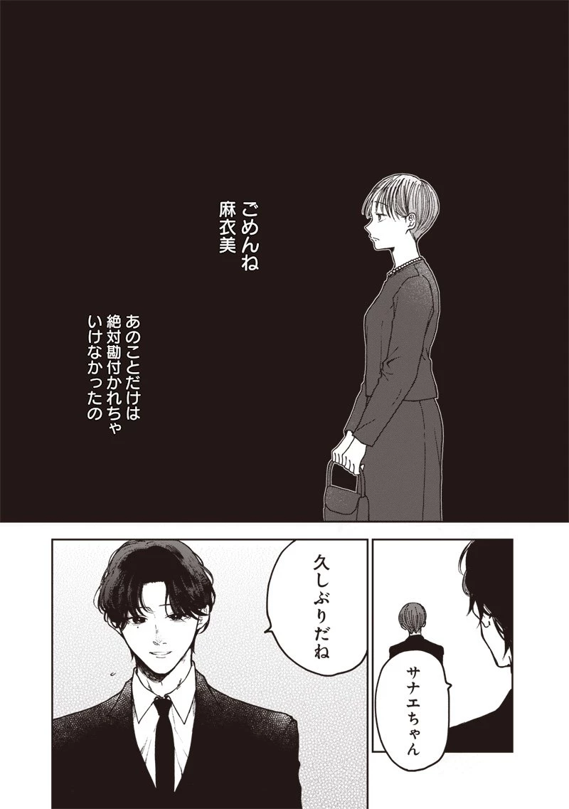 理想郷女子図鑑 ～私の結婚生活、とっても幸せです～ 第3.4話 - 7