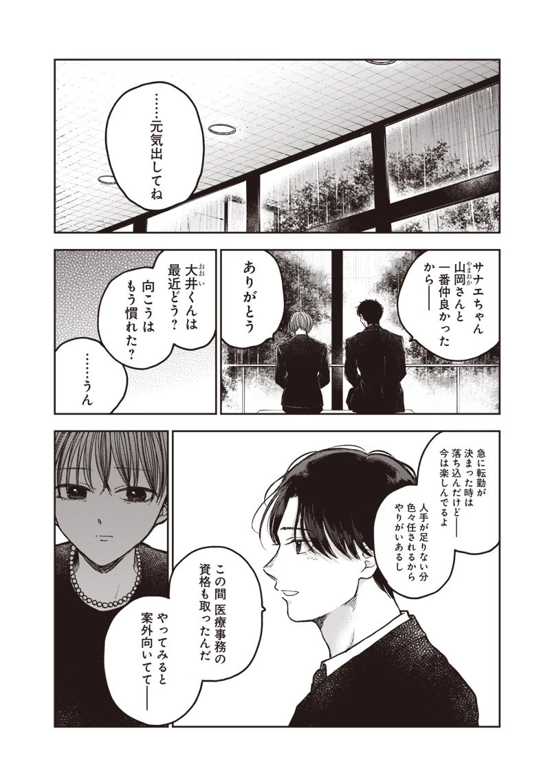 理想郷女子図鑑 ～私の結婚生活、とっても幸せです～ 第3.4話 - 8