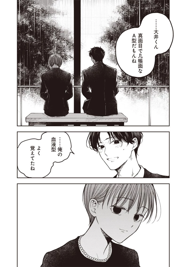 理想郷女子図鑑 ～私の結婚生活、とっても幸せです～ 第3.4話 - 9