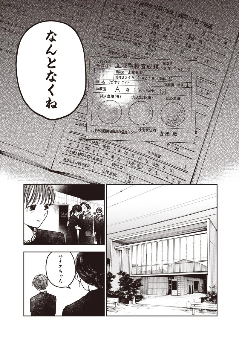 理想郷女子図鑑 ～私の結婚生活、とっても幸せです～ 第3.4話 - 10