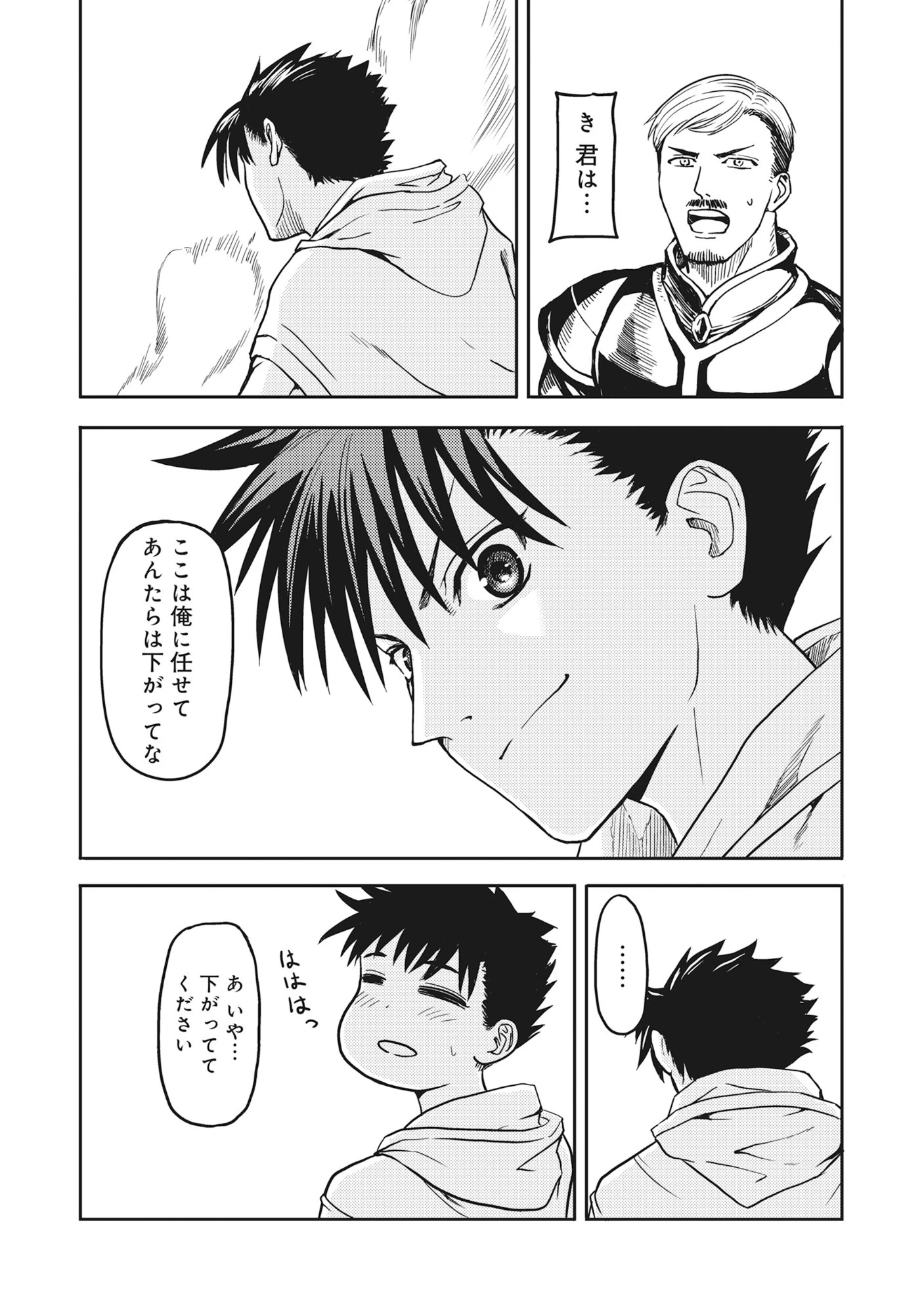 若返った!おじさん魔術師は現世で二度目の人生を始める～最強の力と美人姉妹も添えて～ 第1話 - 23