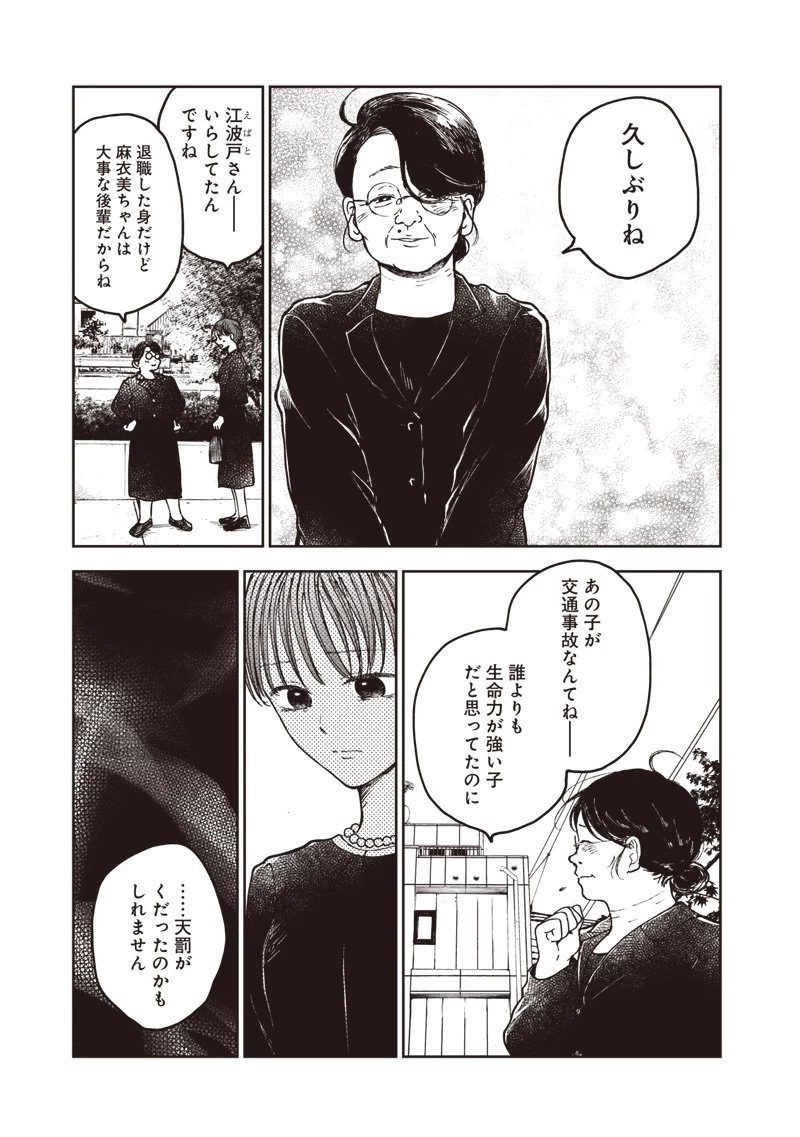 理想郷女子図鑑 ～私の結婚生活、とっても幸せです～ 第3.4話 - 11