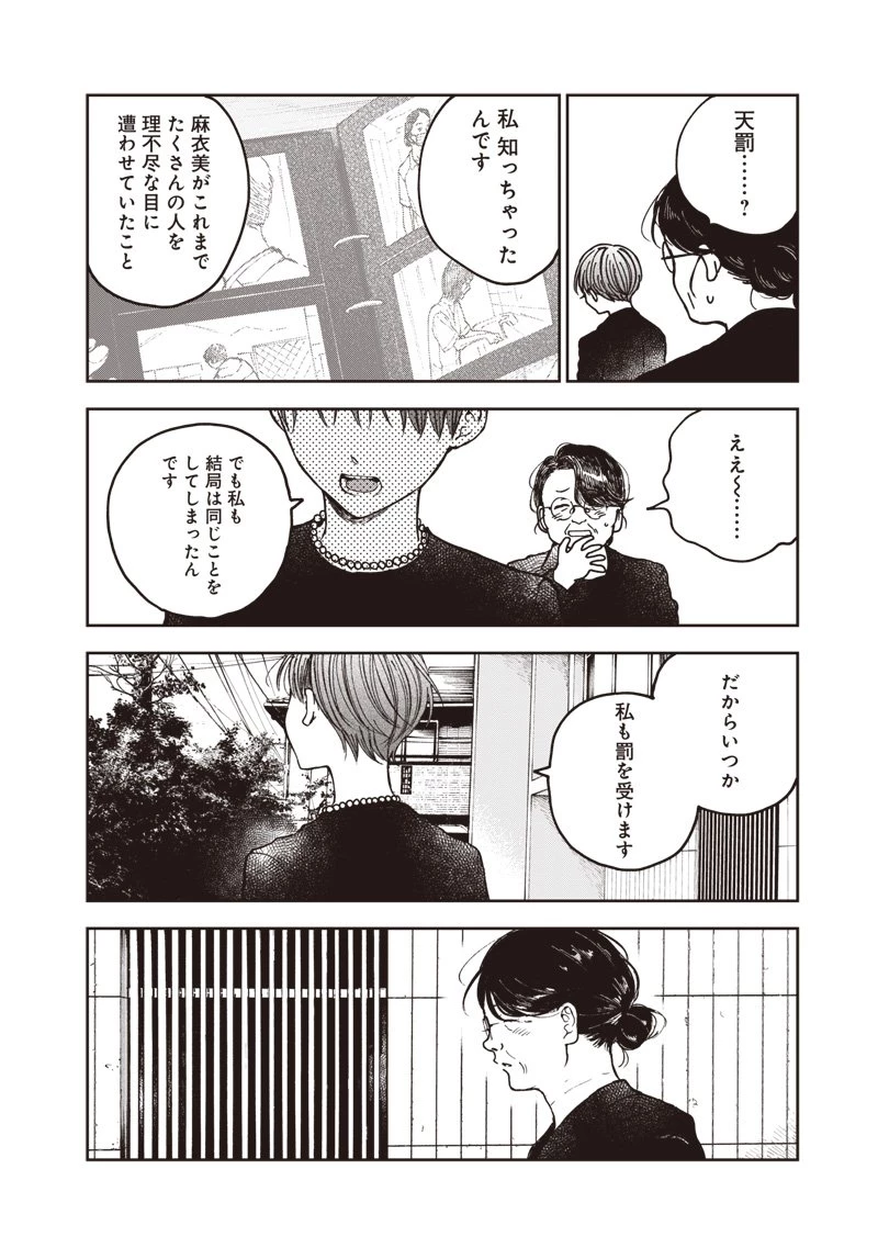 理想郷女子図鑑 ～私の結婚生活、とっても幸せです～ 第3.4話 - 12