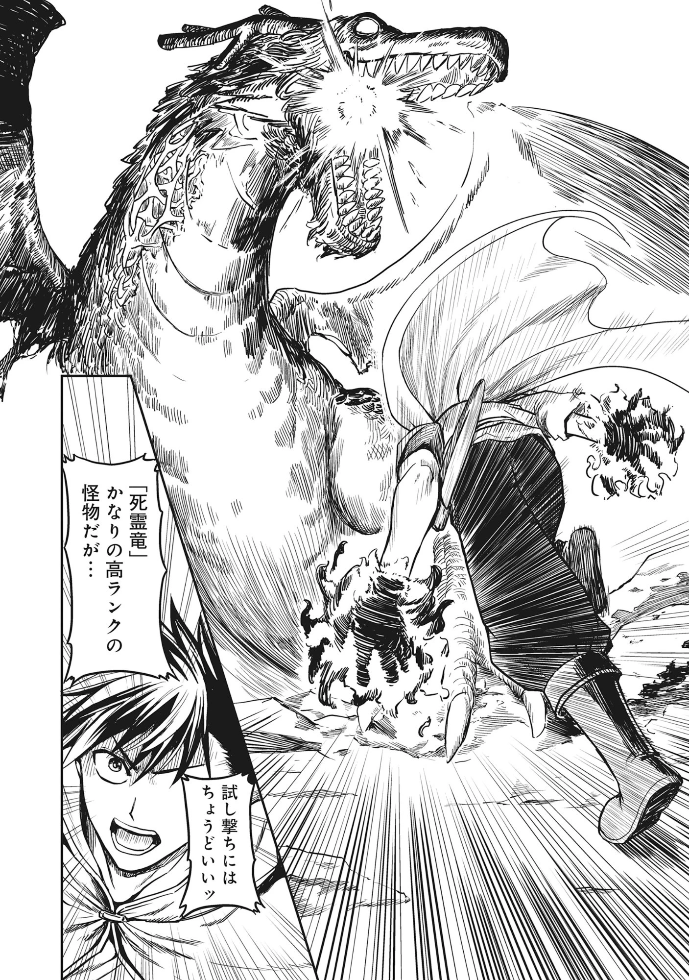 若返った!おじさん魔術師は現世で二度目の人生を始める～最強の力と美人姉妹も添えて～ 第1話 - 24