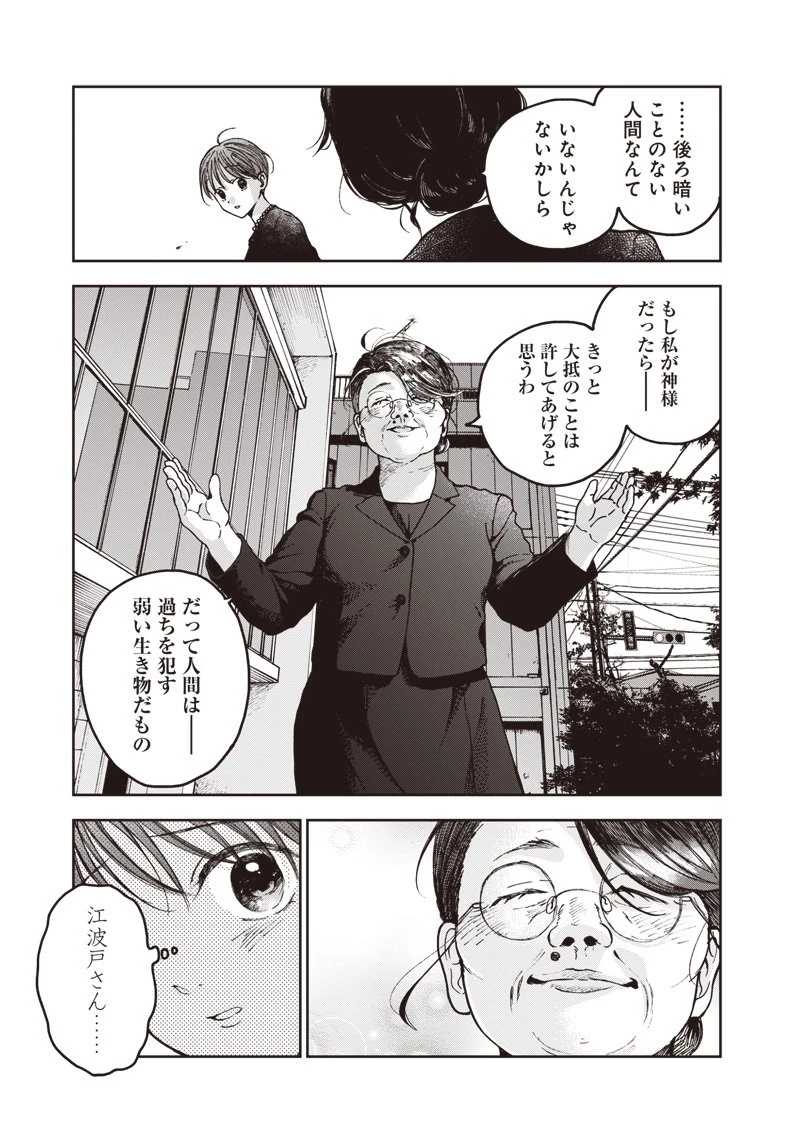 理想郷女子図鑑 ～私の結婚生活、とっても幸せです～ 第3.4話 - 13