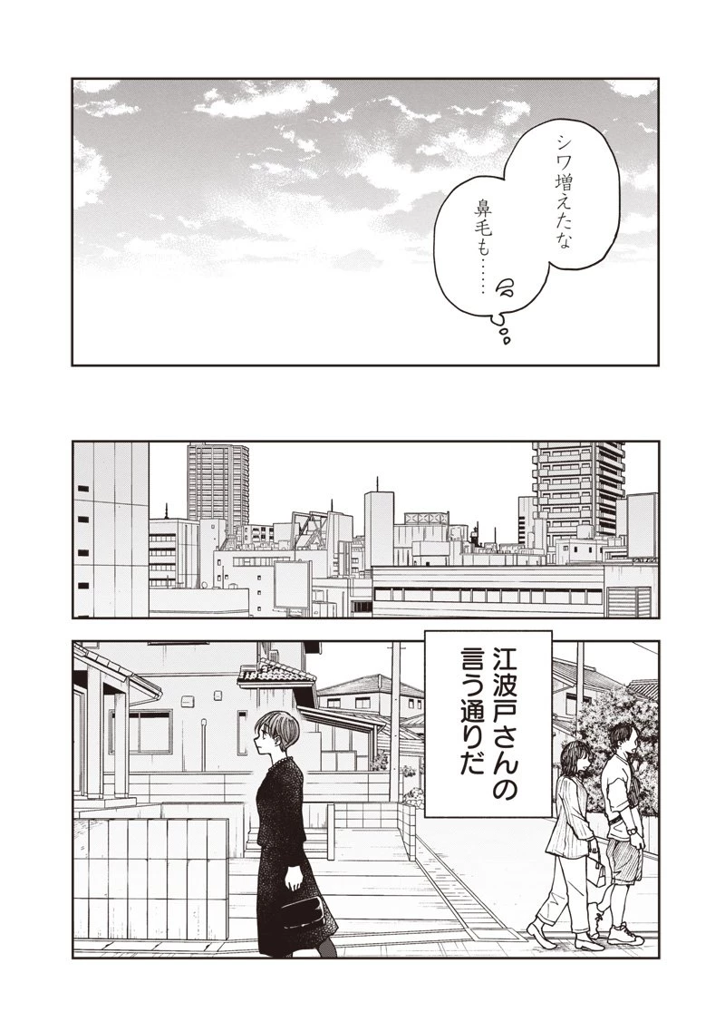 理想郷女子図鑑 ～私の結婚生活、とっても幸せです～ 第3.4話 - 14