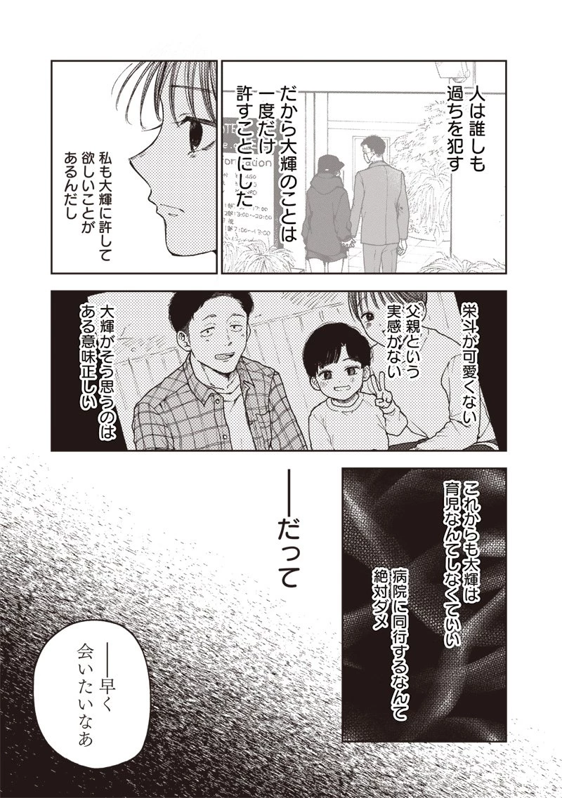 理想郷女子図鑑 ～私の結婚生活、とっても幸せです～ 第3.4話 - 15