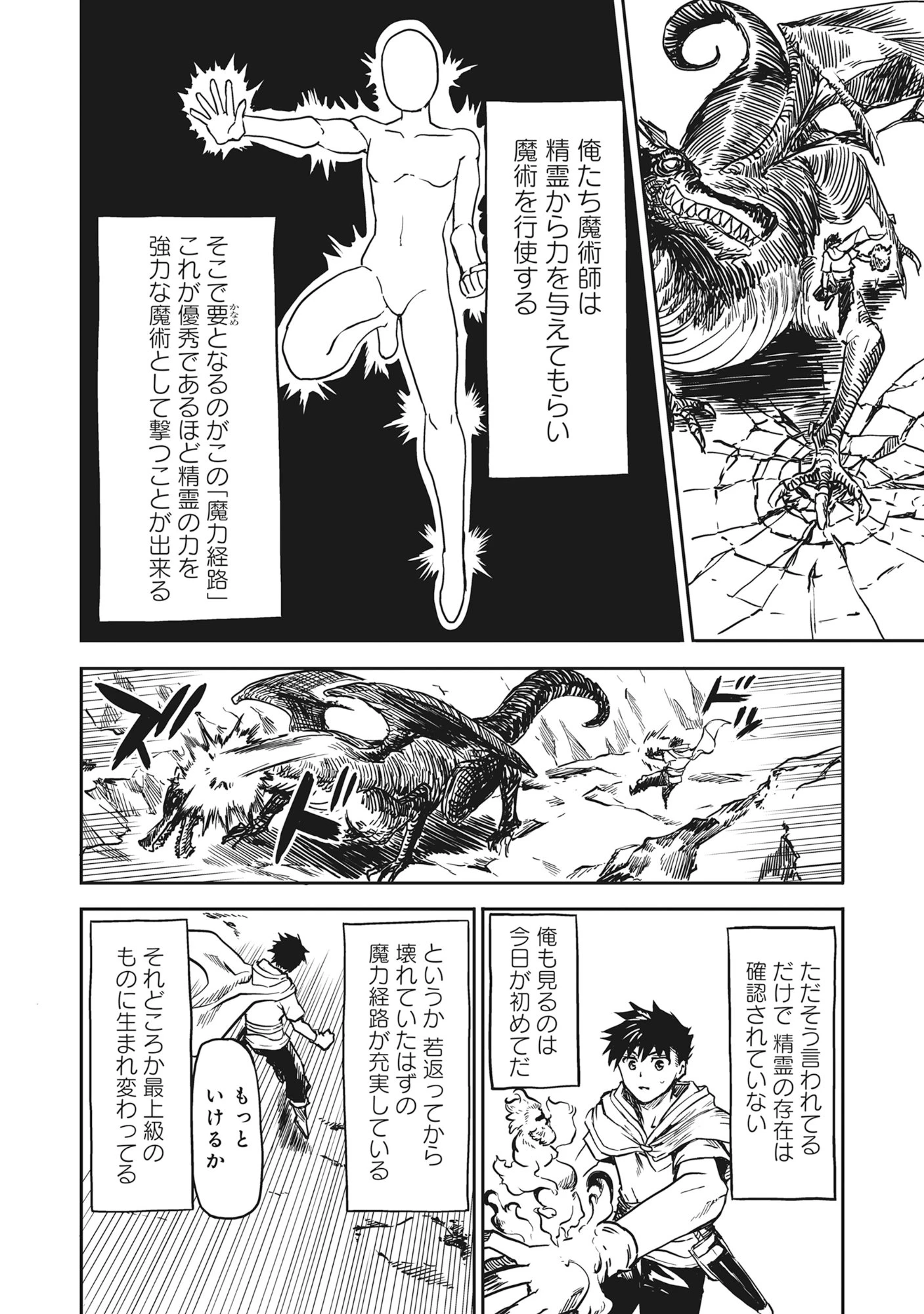 若返った!おじさん魔術師は現世で二度目の人生を始める～最強の力と美人姉妹も添えて～ 第1話 - 26