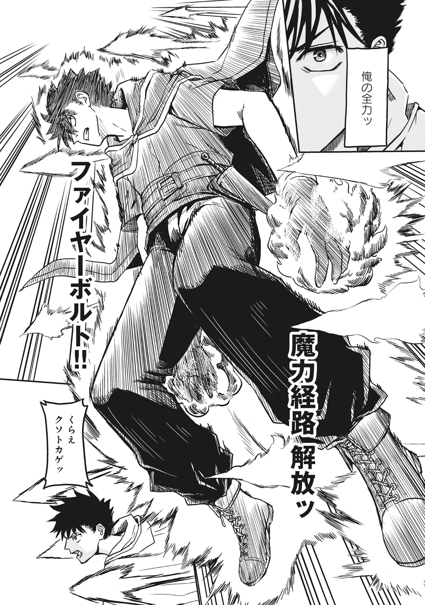 若返った!おじさん魔術師は現世で二度目の人生を始める～最強の力と美人姉妹も添えて～ 第1話 - 27